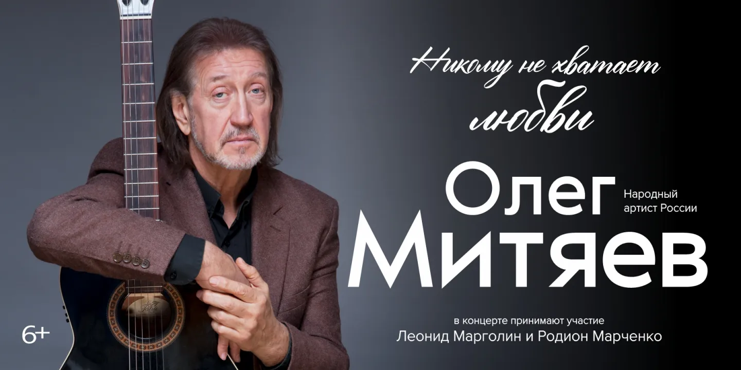 Олег Митяев. программа "70!"