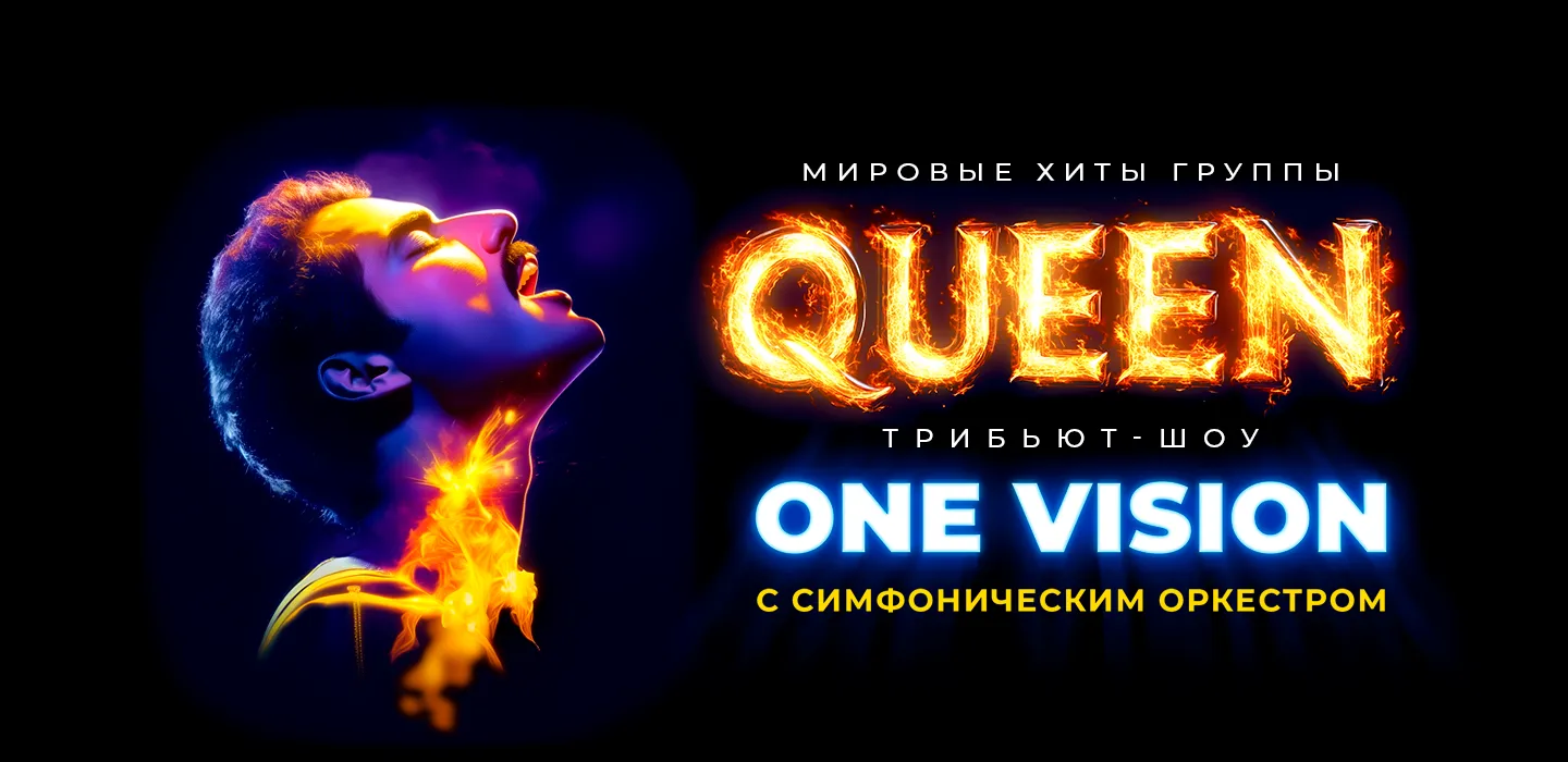 Queen - лучшие хиты c симфоническим оркестром. "ONE VISION"
